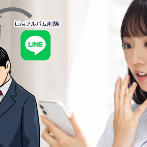 別れとは限らない？元彼がLineアルバムを削除する心理は意外と複雑