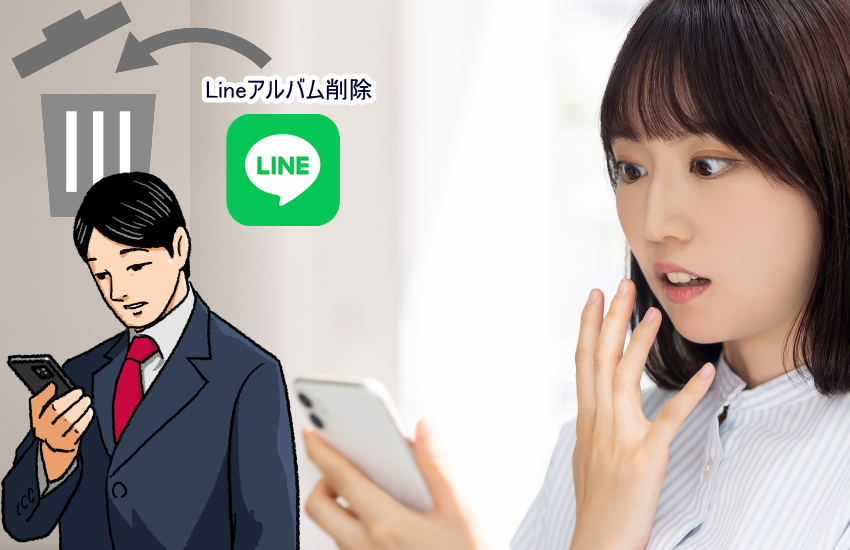 元彼　line アルバム　削除　心理