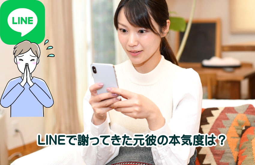 別れた後 ごめんね line