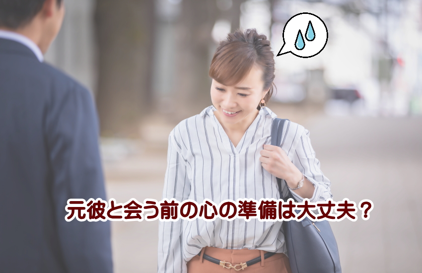 元彼と会う