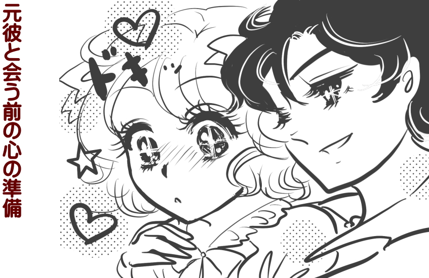 元彼と会う　キス