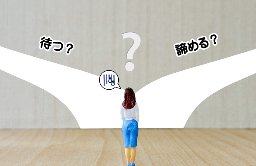 復縁 待つべき 諦める