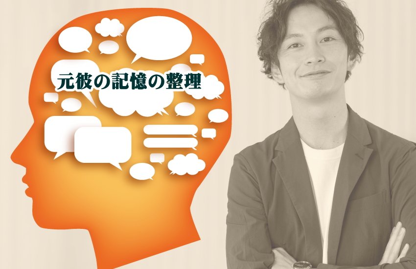 元彼　夢に出てくる　未練ではない